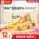 良品铺子香芋夹心蛋卷400g整箱夹心饼干办公室零食休闲小吃出游送礼