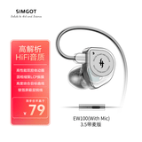 兴戈（SIMGOT） EW100 入耳式有线耳机动圈HiFi电脑游戏电竞音乐耳塞 EW100透明版 3.5带麦