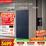 西门子（SIEMENS）冰立方497L十字门冰箱【价保618】超薄微平嵌 抑菌清新 一级能效 湖蕴蓝 KC505680EC 国家补贴