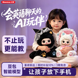 纽曼（Newmine）豆包AI毛绒陪伴玩偶儿童对话智能音响英语启蒙早教故事机3-12岁生日礼物智能音箱音响星星猫奶白