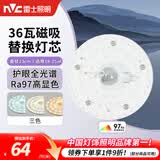 雷士（NVC）led灯盘吸顶灯替换灯芯灯板磁吸灯泡灯条贴片替换灯盘光源灯管 【护眼全光谱】36W三色-含接线柱