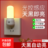 自动光控小夜灯智能插电led灯夜间天黑即亮节能灯护眼睡眠床头灯小夜灯自动睡眠婴儿插座床头卧室 灯管暖光【智能光控】