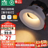 雷士（NVC）led射灯客厅天花灯嵌入式铝材白色7瓦暖白开孔75-80mm【春华】