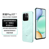 荣耀Play10T 5G AI手机 7000mAh大电池 金标抗摔超强防水 AI 一键直达 12+256 天海青 国家补贴