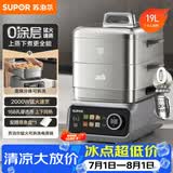 苏泊尔（SUPOR）0涂层不锈钢电蒸锅 家用多功能炖蒸煮一体魔方电煮锅 电火锅可拆洗电热锅19L蒸美味Pro ZN32FC1013
