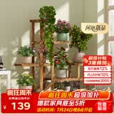 安尔雅松木花架子客厅阳台多肉植物多层组装花台简约置物架花摆架带轮