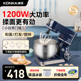 康佳（KONKA）厨师机家用小型多功能面粉奶油搅拌机和面机全自动揉面机商用电动打蛋器多功能活面料理机家庭烘焙 5L 蓝色【不锈钢和面钩】1200W