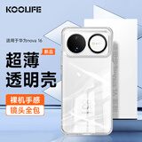 KOOLIFE适用 华为nova16手机壳保护套 nova16手机保护套镜头全包简约亲肤透明软壳淡化指纹外背壳超薄防摔