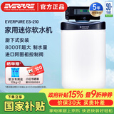 爱惠浦（Everpure） 家用迷你软水机 中央全屋净水器ES-210 全自动除垢软化水质 ES-210软水机（8000T处理量）