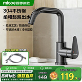 四季沐歌（MICOE）面盆水龙头304不锈钢冷热双控起泡水防溅卫生间浴室洗脸盆水龙头 【七字杆】柔和起泡-枪灰款