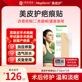 美皮护剖腹产疤痕贴增生去疤贴双眼皮疤护理祛疤膏医用硅酮凝胶2.5X10cm