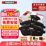 菲罗多（ferodo）陶瓷刹车片前片适用奥迪Q3/CC/速腾/帕萨特/途观/途欢 FDB4057-D