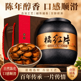 福东顺化橘红片 化州橘红润喉滋补茶叶礼盒500g 送礼送长辈自己喝