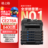 格之格CE278A硒鼓 适用佳能mf4712硒鼓 1536dnf p1560 p1566 p1606佳能4752硒鼓 mf4410 4412 4420n粉盒4支装