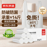 京东京造背心式免撕垃圾袋50*65cm*60只双面1.6丝 手提厨房家用加厚袋大号