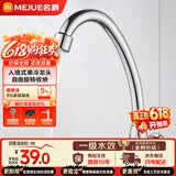 名爵（MEJUE）入墙式厨房水龙头水槽单冷龙头 360°自由旋转洗菜盆龙头Z-016322