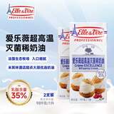 爱乐薇超高温灭菌稀奶油1L*2