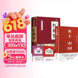 全2册 乡土中国+红楼梦（精装）赠考点手册 费孝通原著完整版高中必读正版名著高中生课外书配套人教版教材配套阅读