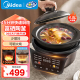 美的（Midea）电炖锅焖炖煲 快炖电砂锅电炖盅炖汤盅紫砂燕窝煲汤锅电煮锅煮粥锅 预约保温天然紫砂锅多功能锅 4.5L 【全能焖炖】提升50%丨富硒陶釜