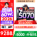 联想拯救者Y7000P 2026年补贴15% 电竞游戏笔记本电脑r AI大学生办公手提本 满血RTX5070独显可选 酷睿i9-14900HX 16G 1T 满血5070丨国家补贴 16英寸超竞屏 2