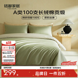 MIDO HOUSE铭都四件套纯棉床上用品100%全棉床单被套A类纬纱100支轻奢高级感被罩200x230cm松湖绿
