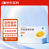 [新赛斯平] 环孢素软胶囊10mg*50粒/盒
