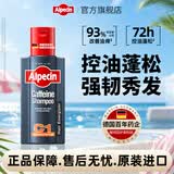 欧倍青（Alpecin） 德国原装 C1咖啡因强韧控油洗发水男女洗发露 咖啡因洗发露C1 250ml