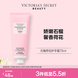 维多利亚的秘密（Victoria's Secret）植物盈润系列维密保湿护手霜滋润保湿不油腻礼物送礼男女 石榴荷花香型
