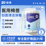 振德医用棉签 WD-02 7.5cm 成人儿童掏耳朵化妆棉签100支/桶
