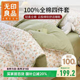无印良品100%全棉四件套 长绒棉双人床上用品被套200*230cm