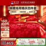 富安娜婚庆四件套锦鲤牡丹大提花中式大红结婚套件 陪嫁送礼1.8m床