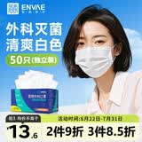 恩惠一次性医用外科口罩白色50只灭菌级成人独立包装一只一袋防晒防尘