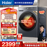 海尔（Haier）【价保618】滚筒洗衣机全自动家用带烘干 洗烘一体 12公斤大容量超薄 自营XQG120-HL52D1 以旧换新