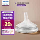 新安怡（AVENT）飞利浦 自然稳吸断奶奶嘴仿真母乳硅胶奶瓶奶嘴新生婴儿12月+
