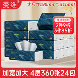 曼维抽纸 绒触感4层90抽*24包M码 可湿水纸巾 大号餐巾纸面巾纸整箱装