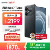 realme手机OPPO 真我Neo7 Turbo 天玑9400e 超薄续航大电池直屏 智能游戏AI性能手机16+512透明黑