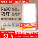 雷士（NVC）厨房灯集成吊顶铝扣板led吸顶300×600LED厨卫平板面板灯