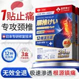 菱野博士日本颈椎病专用膏药贴脑供血不足热敷颈部压迫神经头晕痛*3盒