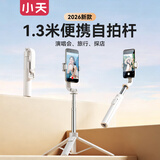 小天自拍杆三脚架手机支架落地直播手持迷你防抖伸缩便携小巧旅游演唱会自拍360度旋转多功能拍摄神器