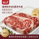 膳之牛&农夫好牛 澳洲和牛M5原切西冷牛排300g厚切谷饲牛肉生鲜源头直发