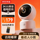 京东京造 智能摄像机V5+64G存储卡 500万像素3K高清家用监控摄像头 双频WiFiAI人形宠物360度全景微光夜视