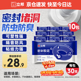 立邦密封胶泥墙壁孔下水道管堵洞胶密封空调孔防虫隔音堵漏胶泥10包装