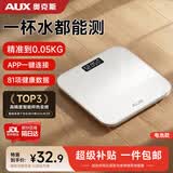 奥克斯体重秤家用小型耐用精准充电电子秤测人体高精准体脂称重秤 减肥专用