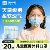 恩惠一次性医用外科口罩100只儿童6-12岁小孩灭菌级防晒防尘防过敏