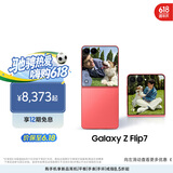 三星Samsung Galaxy Z Flip7 256GB升杯512GB 4.1英寸超大外屏 AI折叠屏手机 5000万像素 珊瑚红
