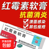 [老医师]红霉素软膏 1%*10g 1盒装 脓疱疮等化脓性皮肤病、程度较轻的烧伤、溃疡面的感染和寻常痤疮
