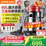 苏泊尔（SUPOR）大功率工业吸尘器工厂车间粉尘大吸力商用大型桶式吸水除尘器装修开荒洗车间保洁EVCB-75S价保618