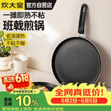 炊大皇平底不粘锅易洁煎锅煎饼蛋皮千层皮28cm电磁炉通用班戟J28G