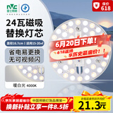 雷士（NVC） led灯盘吸顶灯替换灯芯磁吸灯板灯管灯泡灯条24瓦暖白光4000K