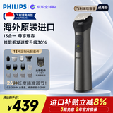 飞利浦（PHILIPS）【520礼物】多功能剃须刀理发器剃毛器十三合一 升级感应技术 全新定制化配件 送老公男友 MG7950